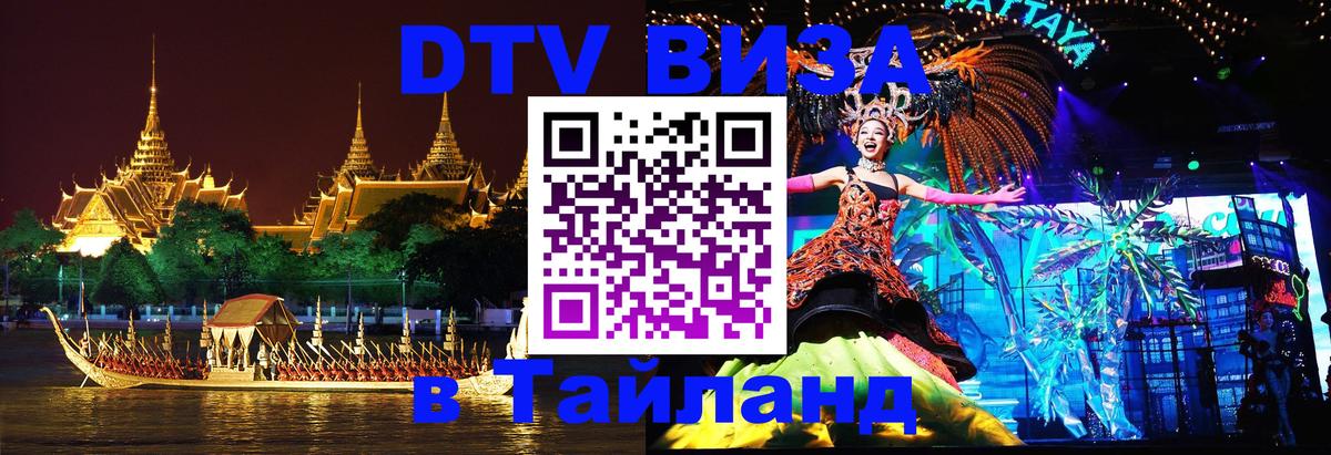 Оформление DTV визы под ключ: стоимость и тарифы, только загранпаспорт - 04.10.2025 